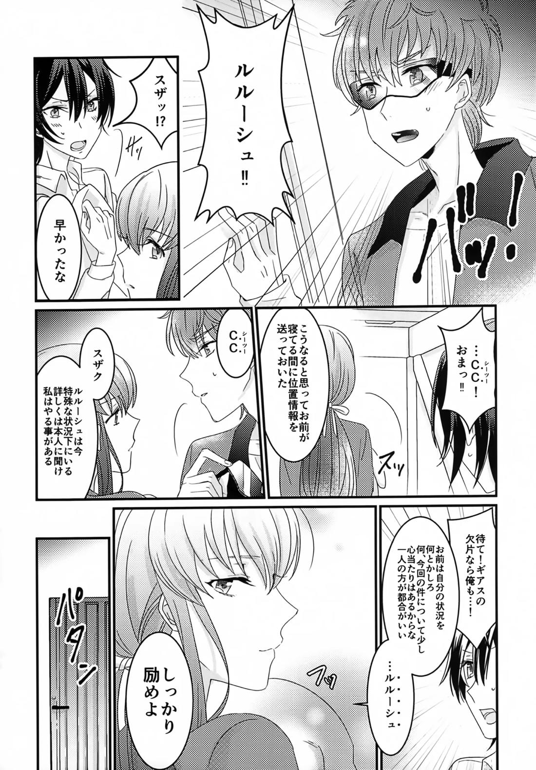 復活後のルルーシュが謎の事故で女の子になっちゃった本【コードギアス/スザルル】 page 11