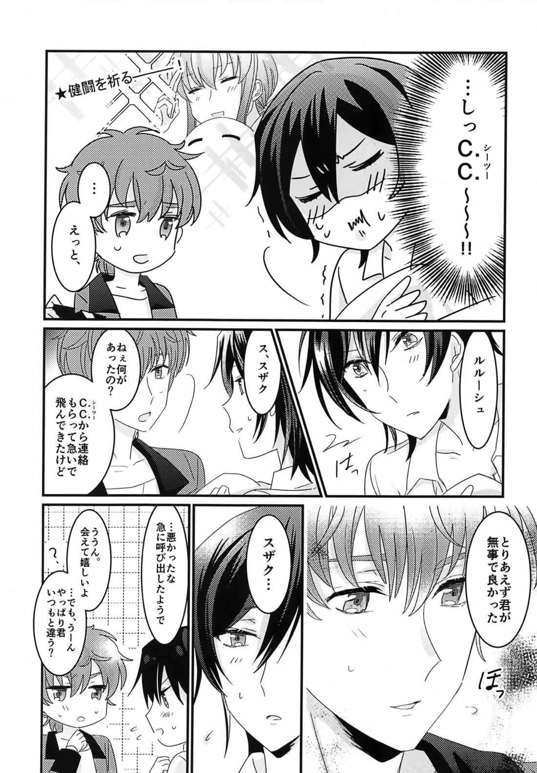復活後のルルーシュが謎の事故で女の子になっちゃった本【コードギアス/スザルル】 page 12