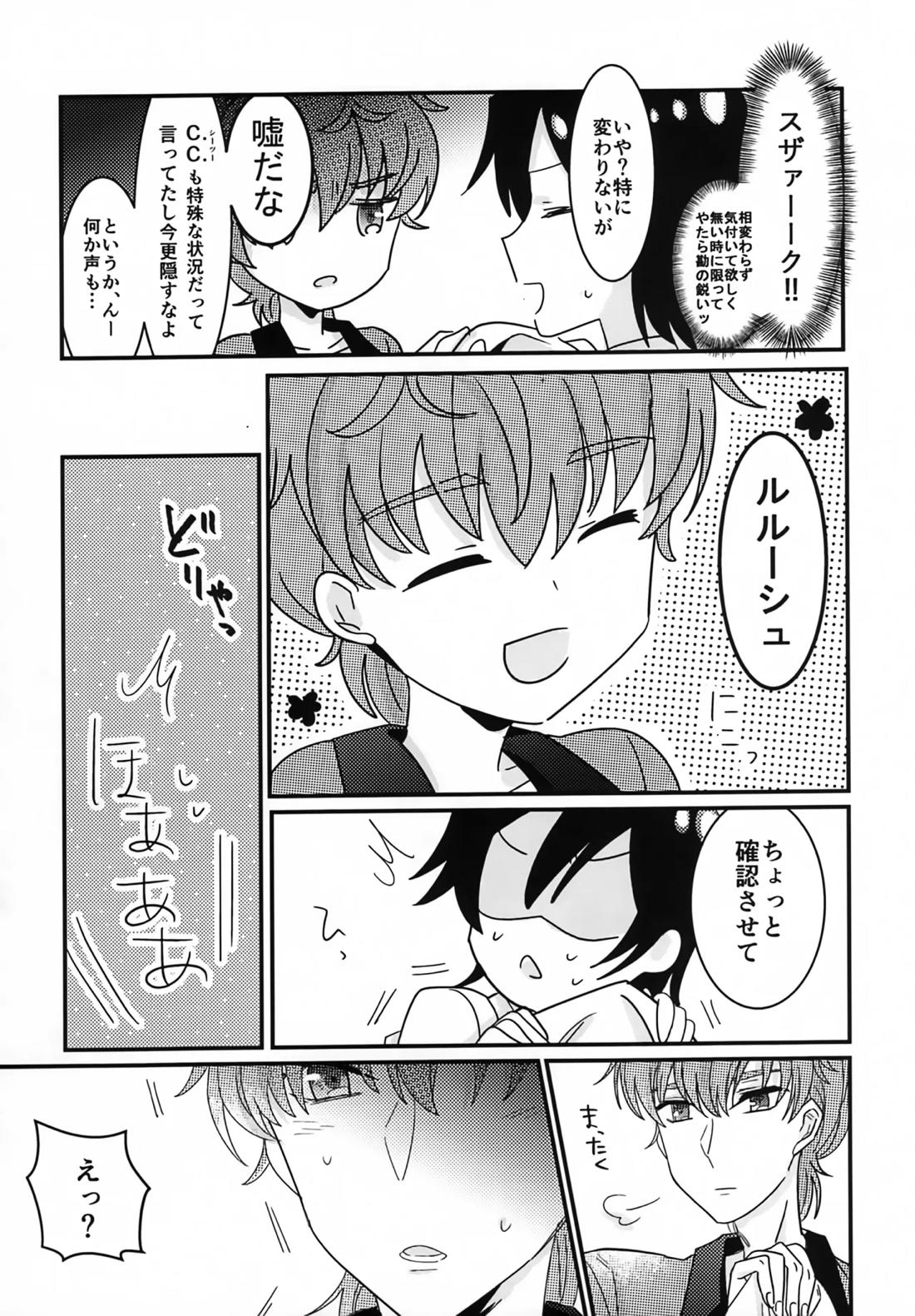復活後のルルーシュが謎の事故で女の子になっちゃった本【コードギアス/スザルル】 page 13