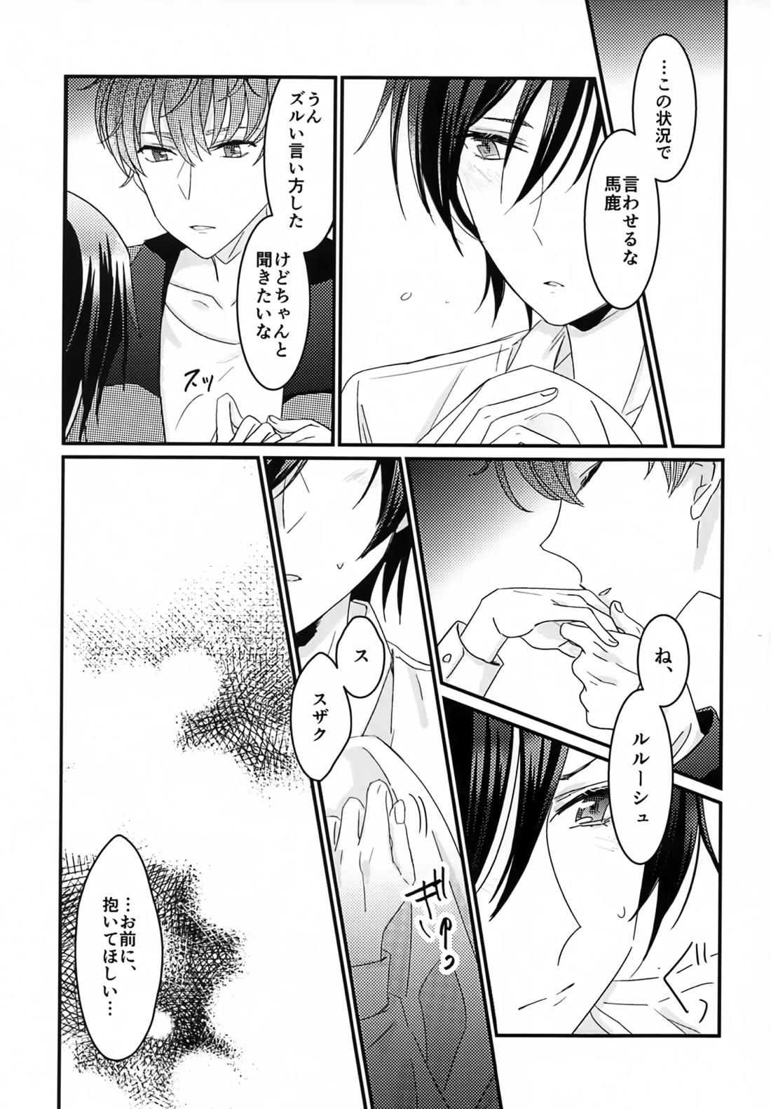 復活後のルルーシュが謎の事故で女の子になっちゃった本【コードギアス/スザルル】 page 16