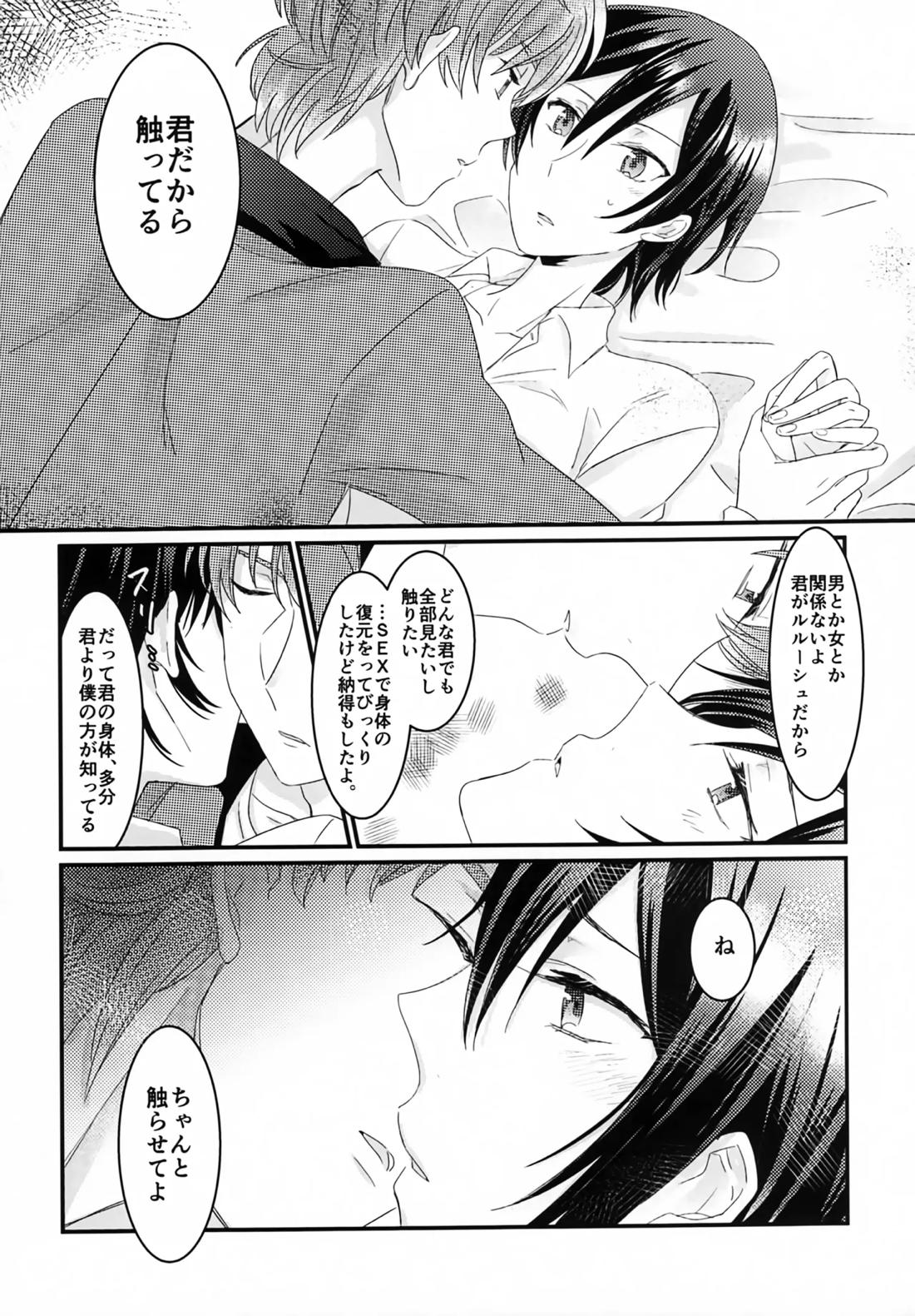 復活後のルルーシュが謎の事故で女の子になっちゃった本【コードギアス/スザルル】 page 19