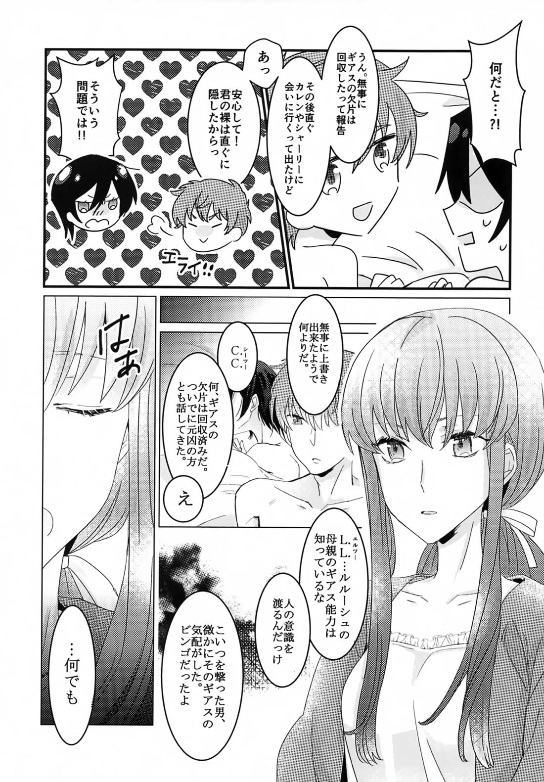復活後のルルーシュが謎の事故で女の子になっちゃった本【コードギアス/スザルル】 page 28