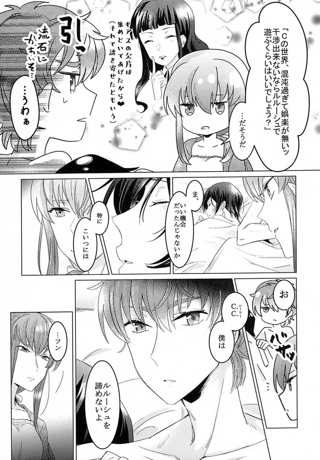 復活後のルルーシュが謎の事故で女の子になっちゃった本【コードギアス/スザルル】 page 29