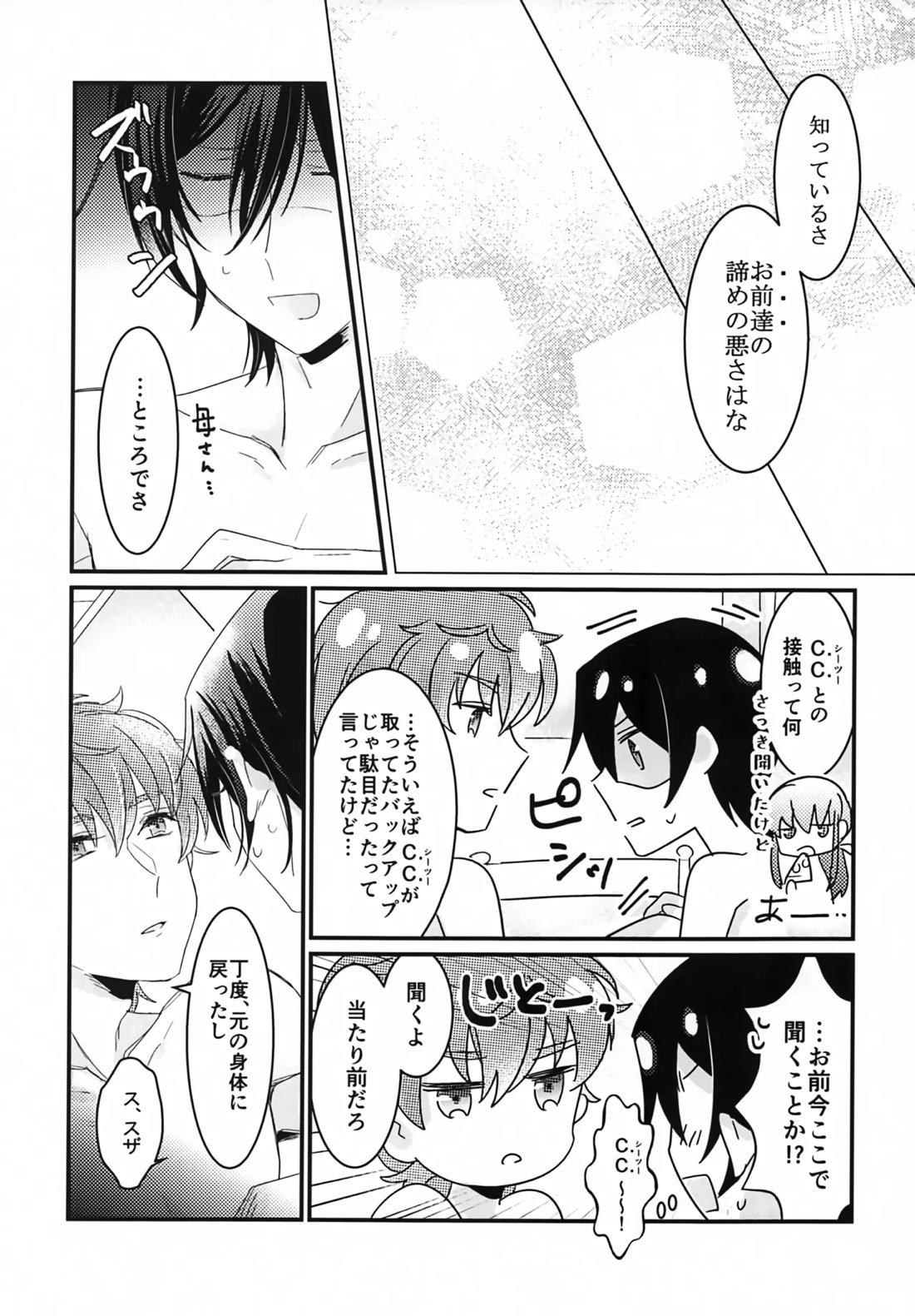 復活後のルルーシュが謎の事故で女の子になっちゃった本【コードギアス/スザルル】 page 30