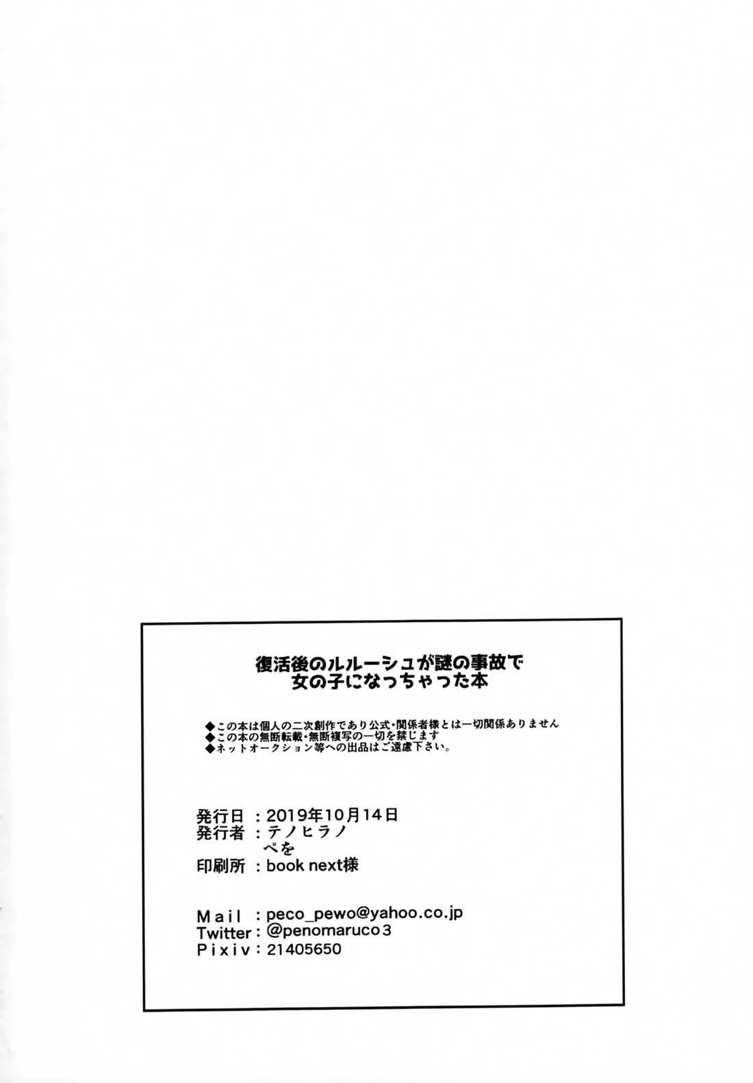復活後のルルーシュが謎の事故で女の子になっちゃった本【コードギアス/スザルル】 page 33