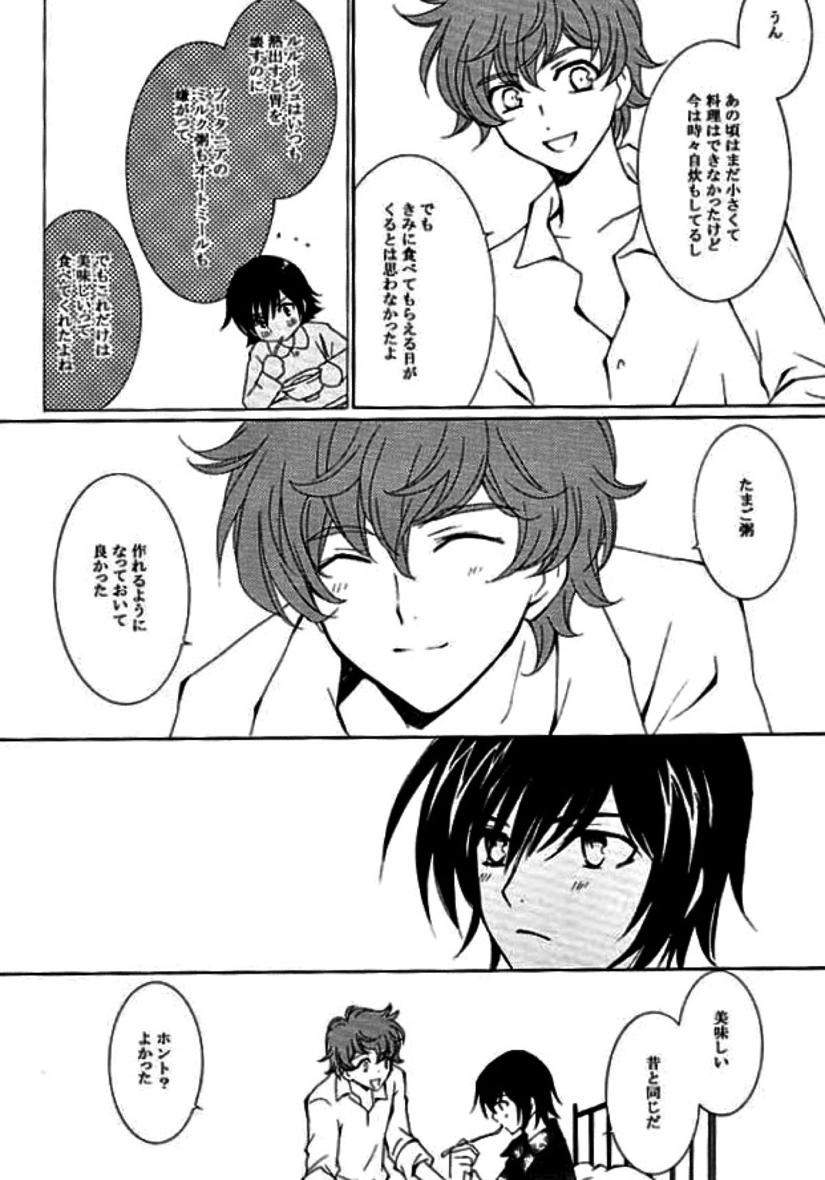 cotton【コードギアス/スザルル】 page 11