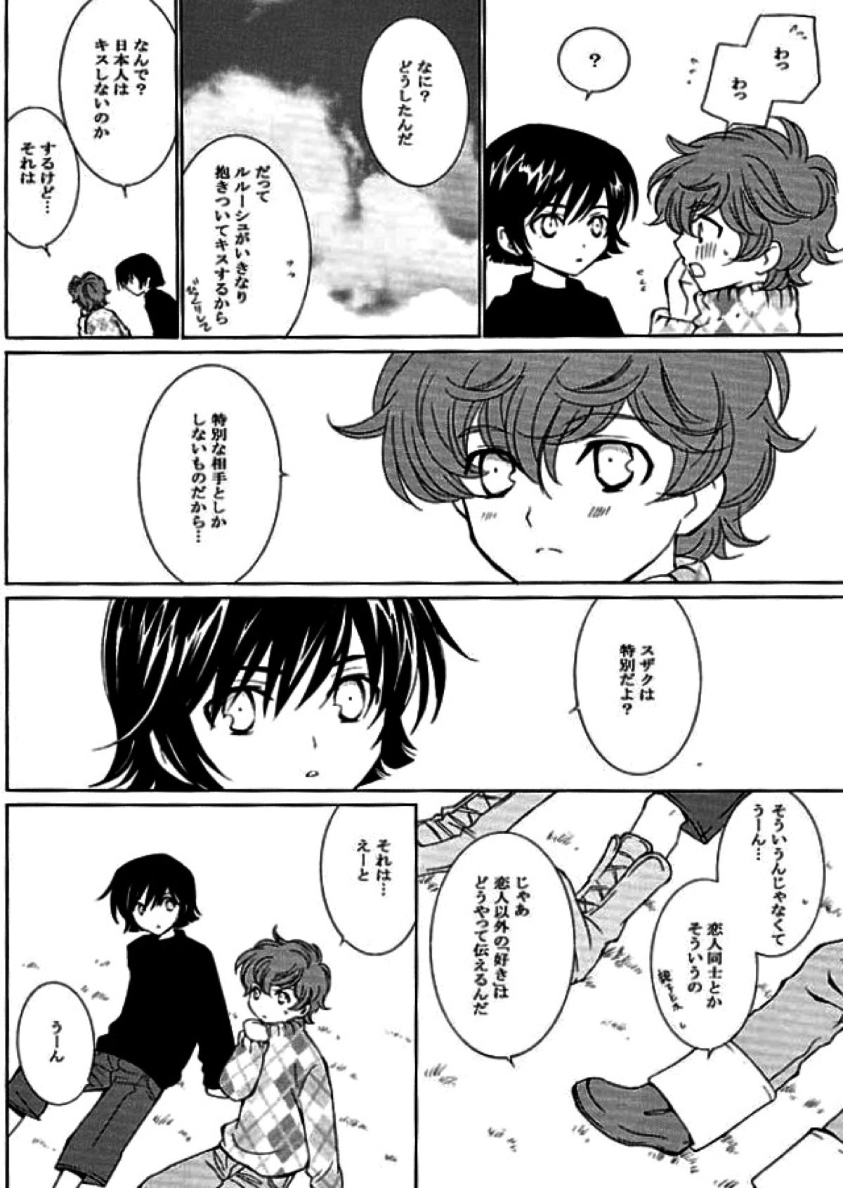 cotton【コードギアス/スザルル】 page 13