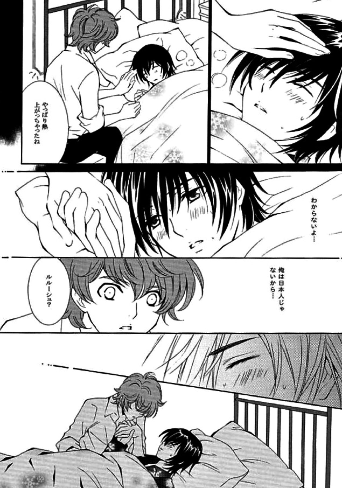 cotton【コードギアス/スザルル】 page 15