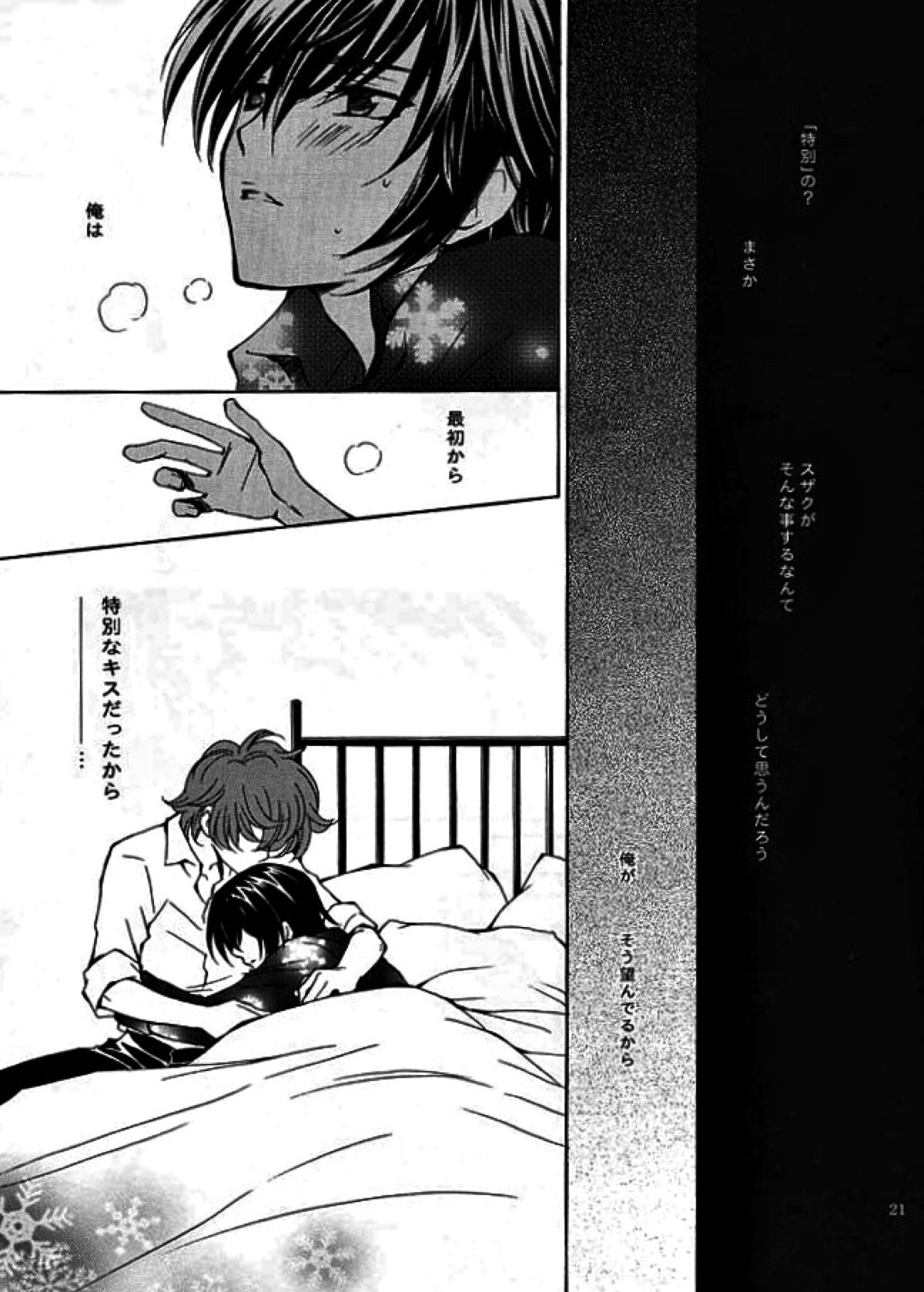 cotton【コードギアス/スザルル】 page 18