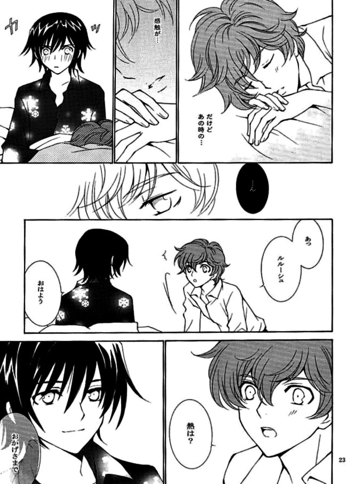 cotton【コードギアス/スザルル】 page 20