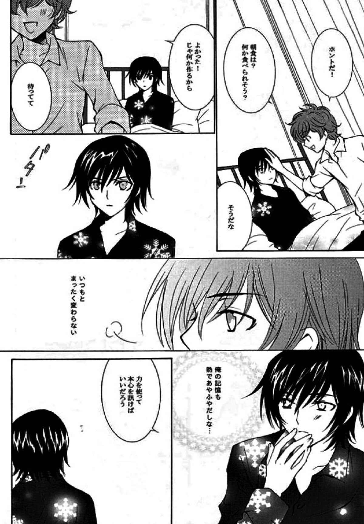 cotton【コードギアス/スザルル】 page 21