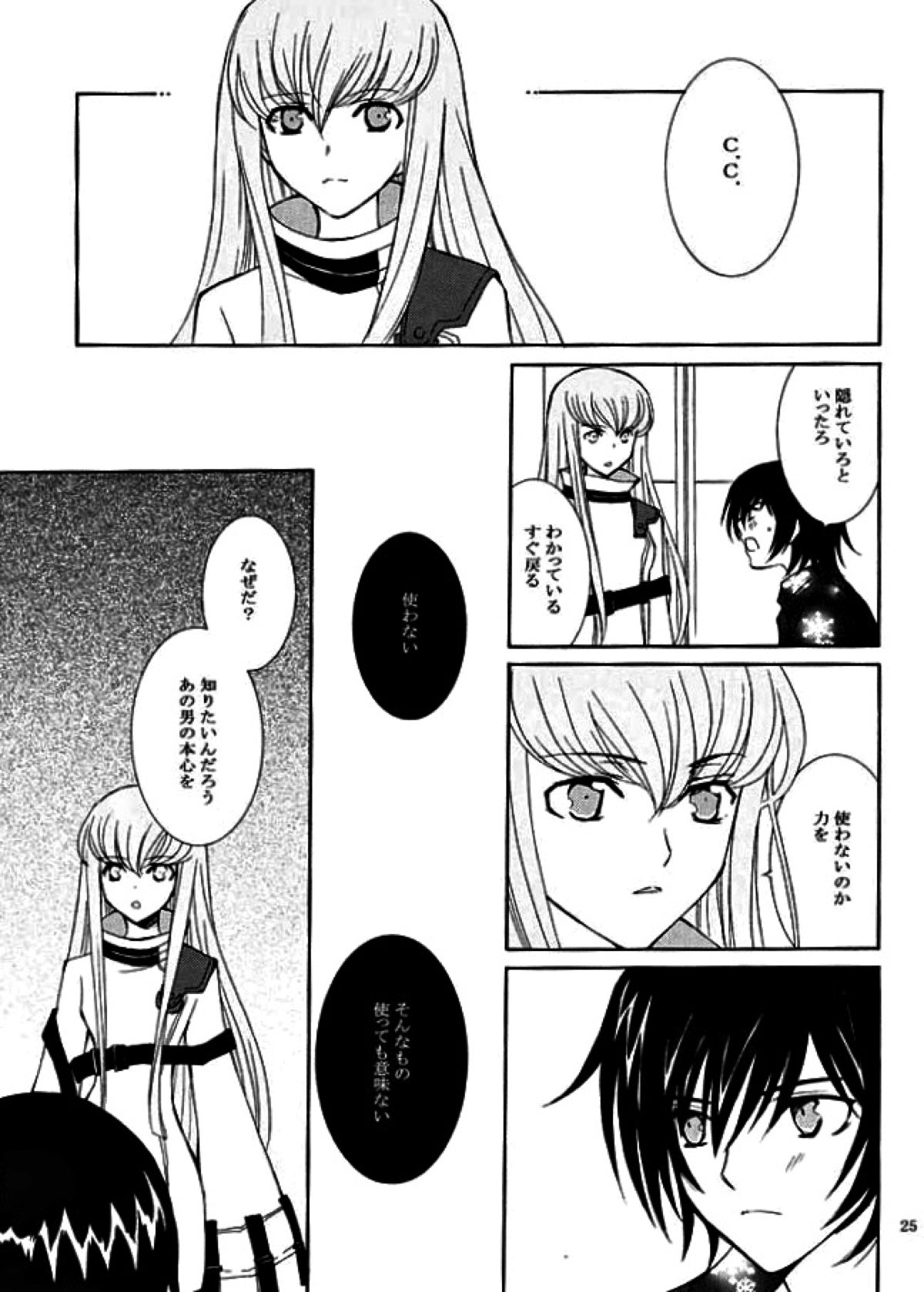 cotton【コードギアス/スザルル】 page 22