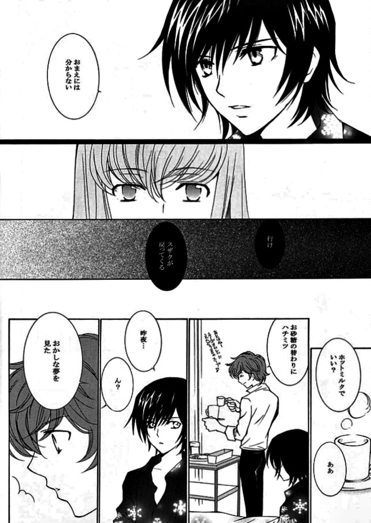 cotton【コードギアス/スザルル】 page 23