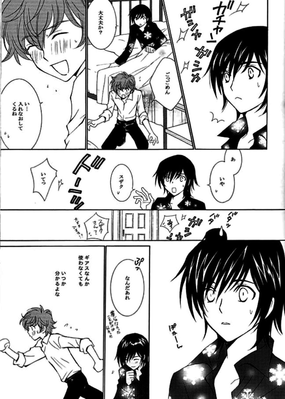 cotton【コードギアス/スザルル】 page 24