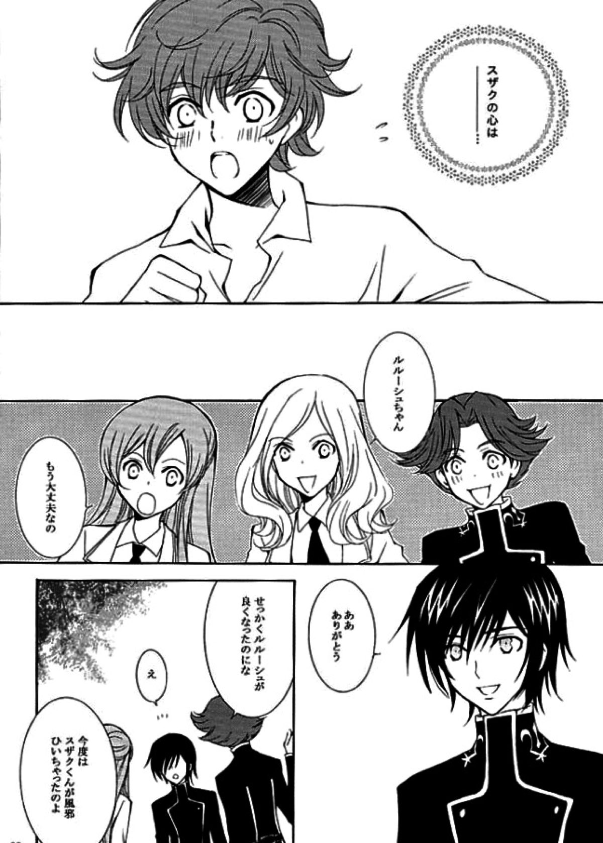 cotton【コードギアス/スザルル】 page 25