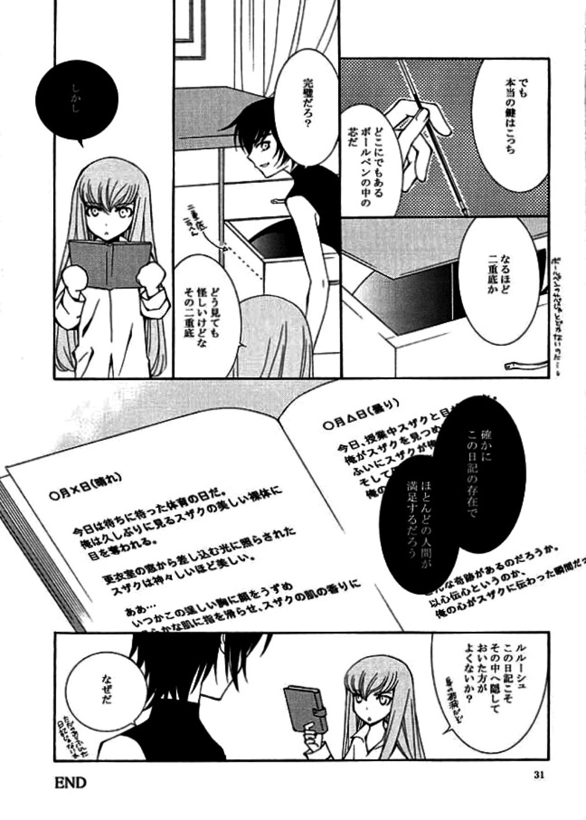 cotton【コードギアス/スザルル】 page 28