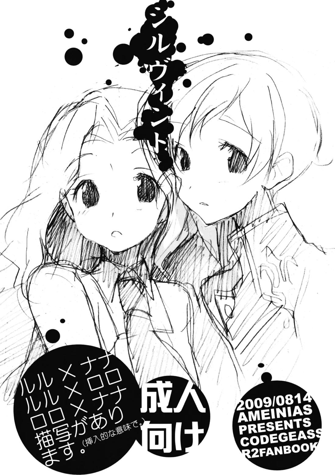 BL manga "シルヴィント【コードギアス/ルルロロ】" cover image