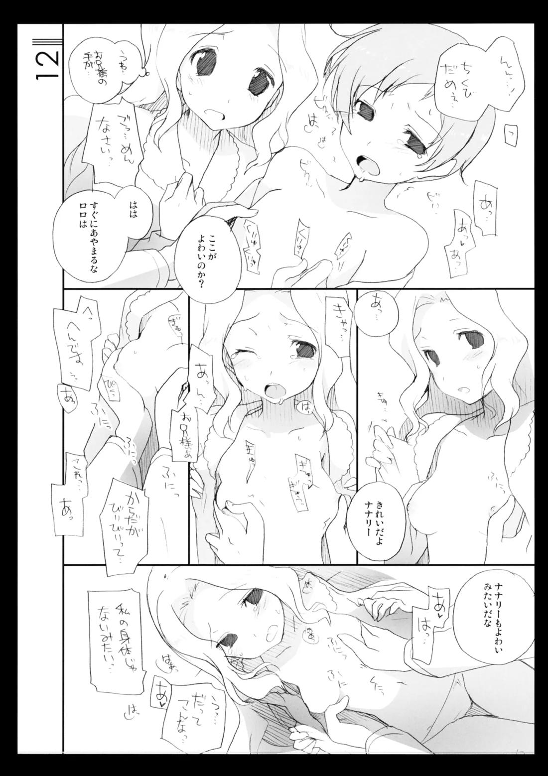 シルヴィント【コードギアス/ルルロロ】 page 11