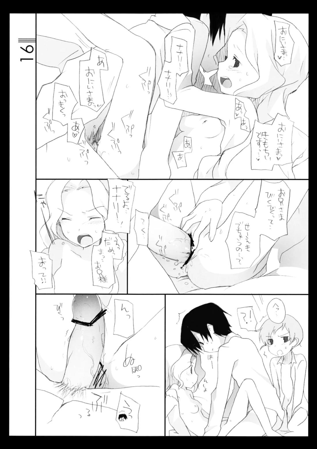 シルヴィント【コードギアス/ルルロロ】 page 15