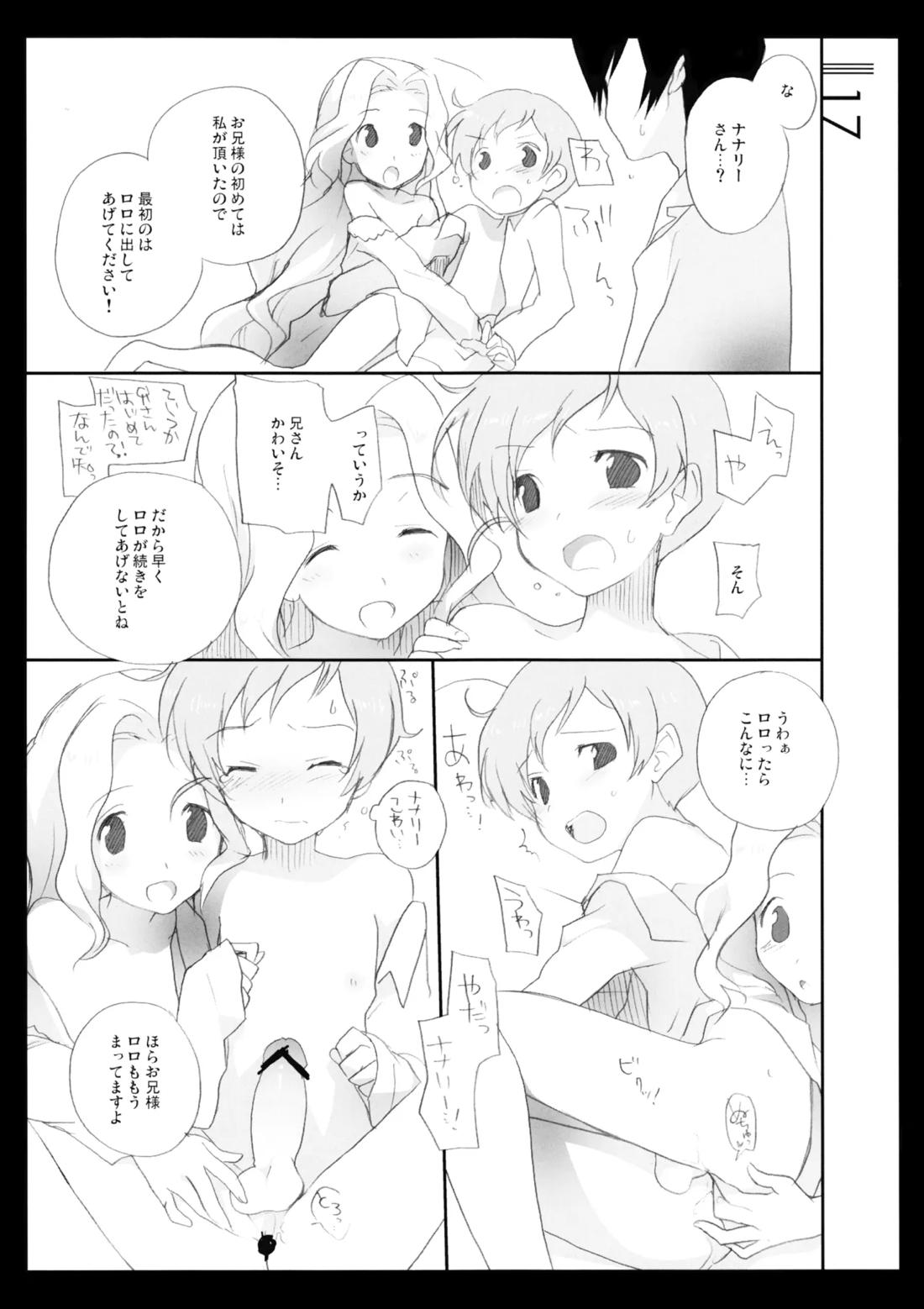 シルヴィント【コードギアス/ルルロロ】 page 16