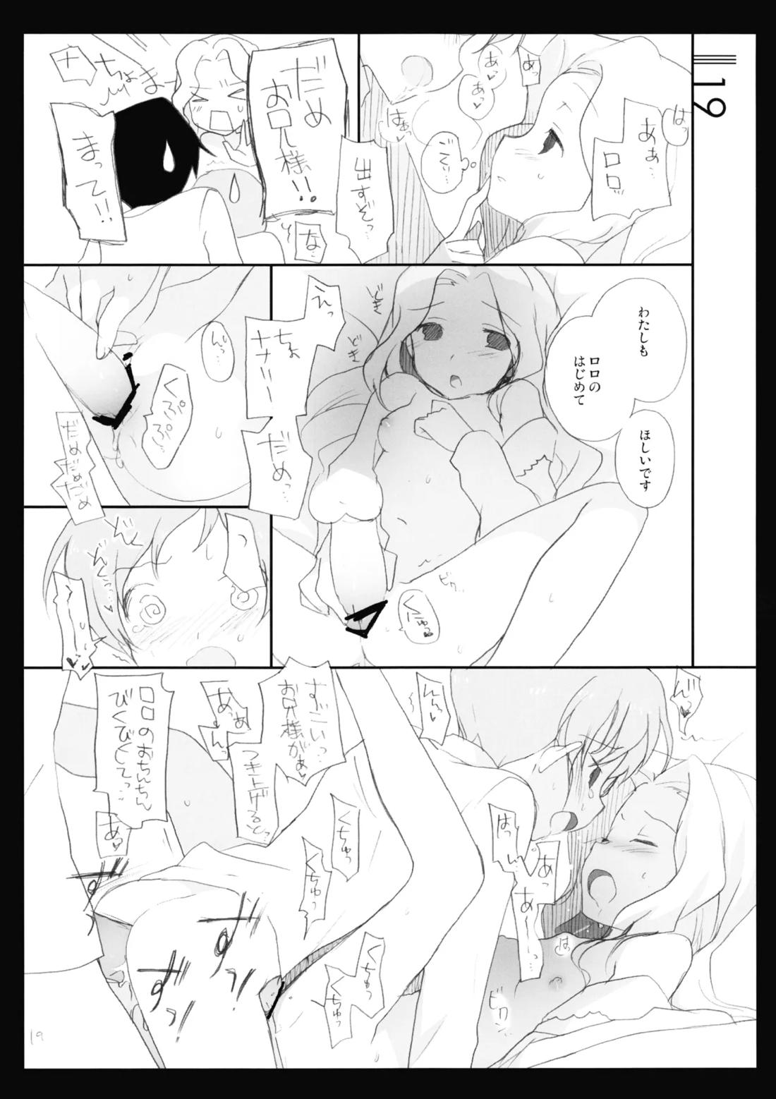 シルヴィント【コードギアス/ルルロロ】 page 18