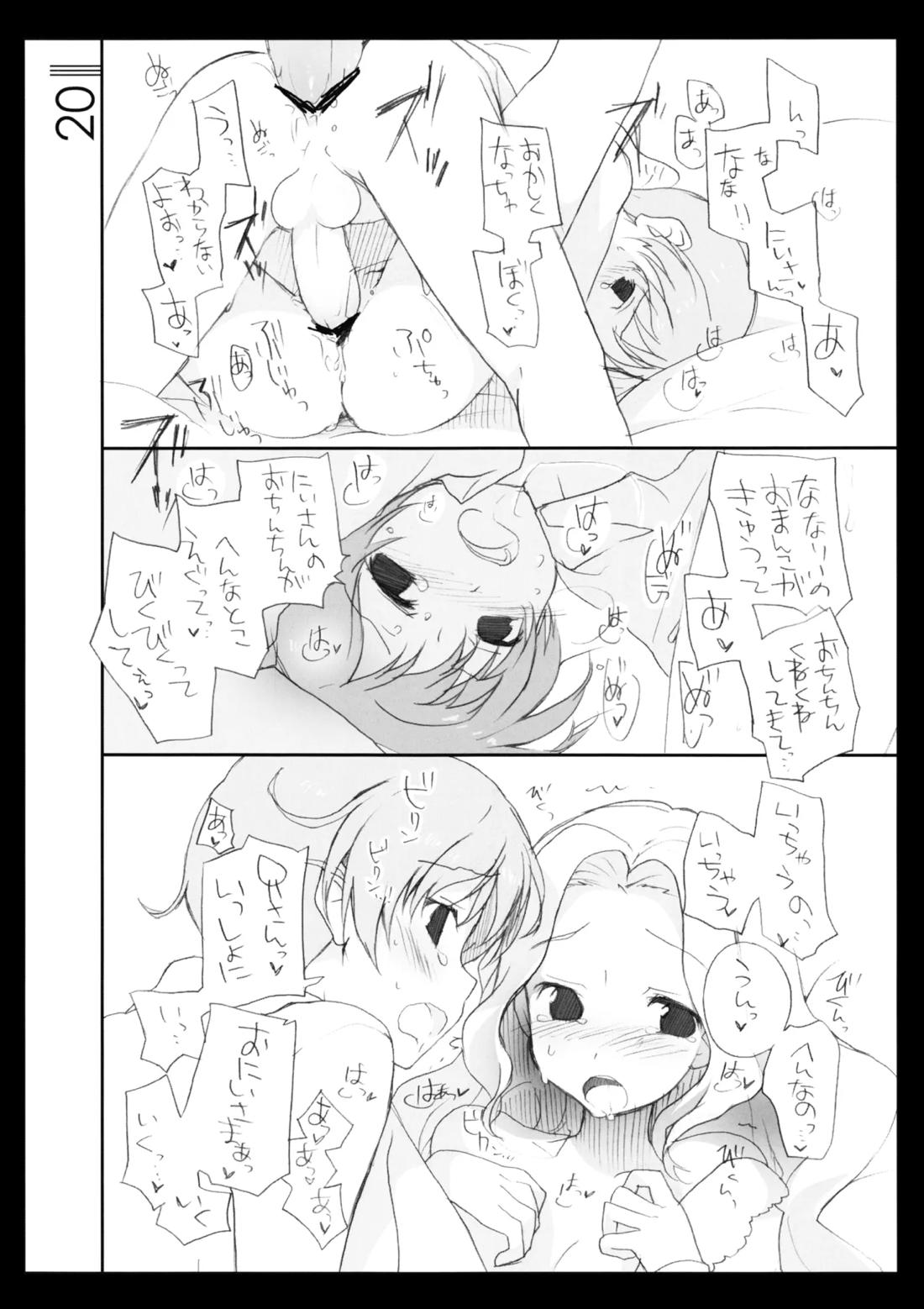 シルヴィント【コードギアス/ルルロロ】 page 19