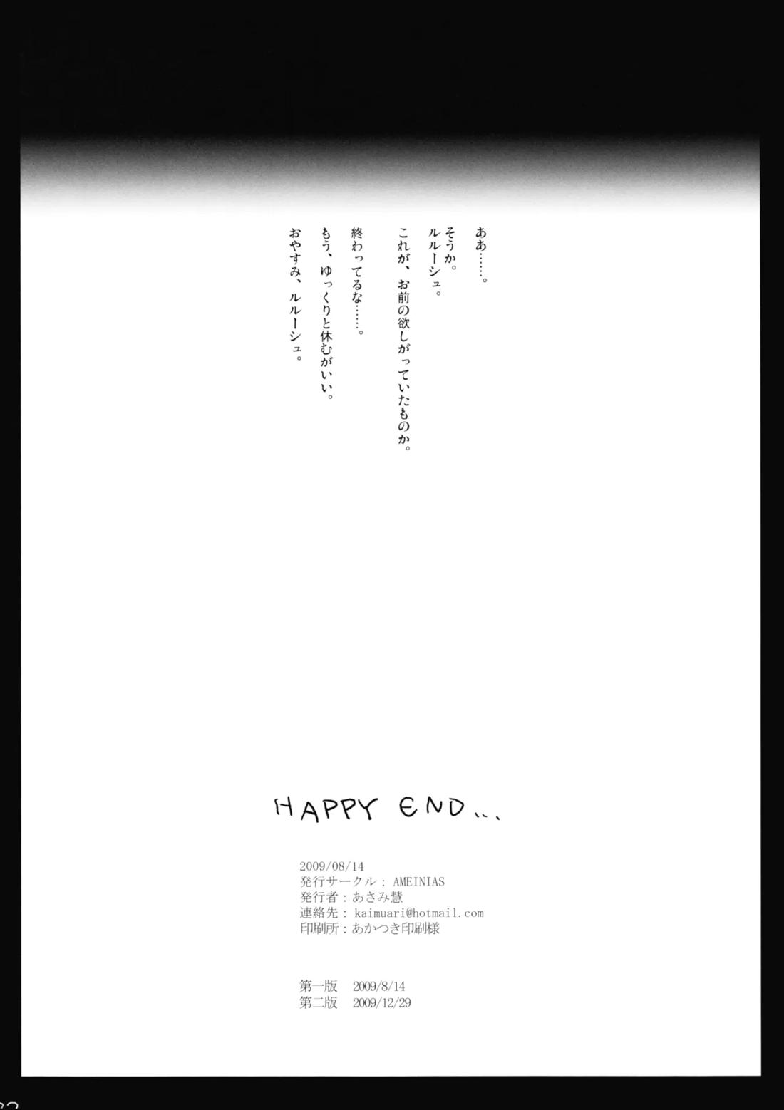 シルヴィント【コードギアス/ルルロロ】 page 21