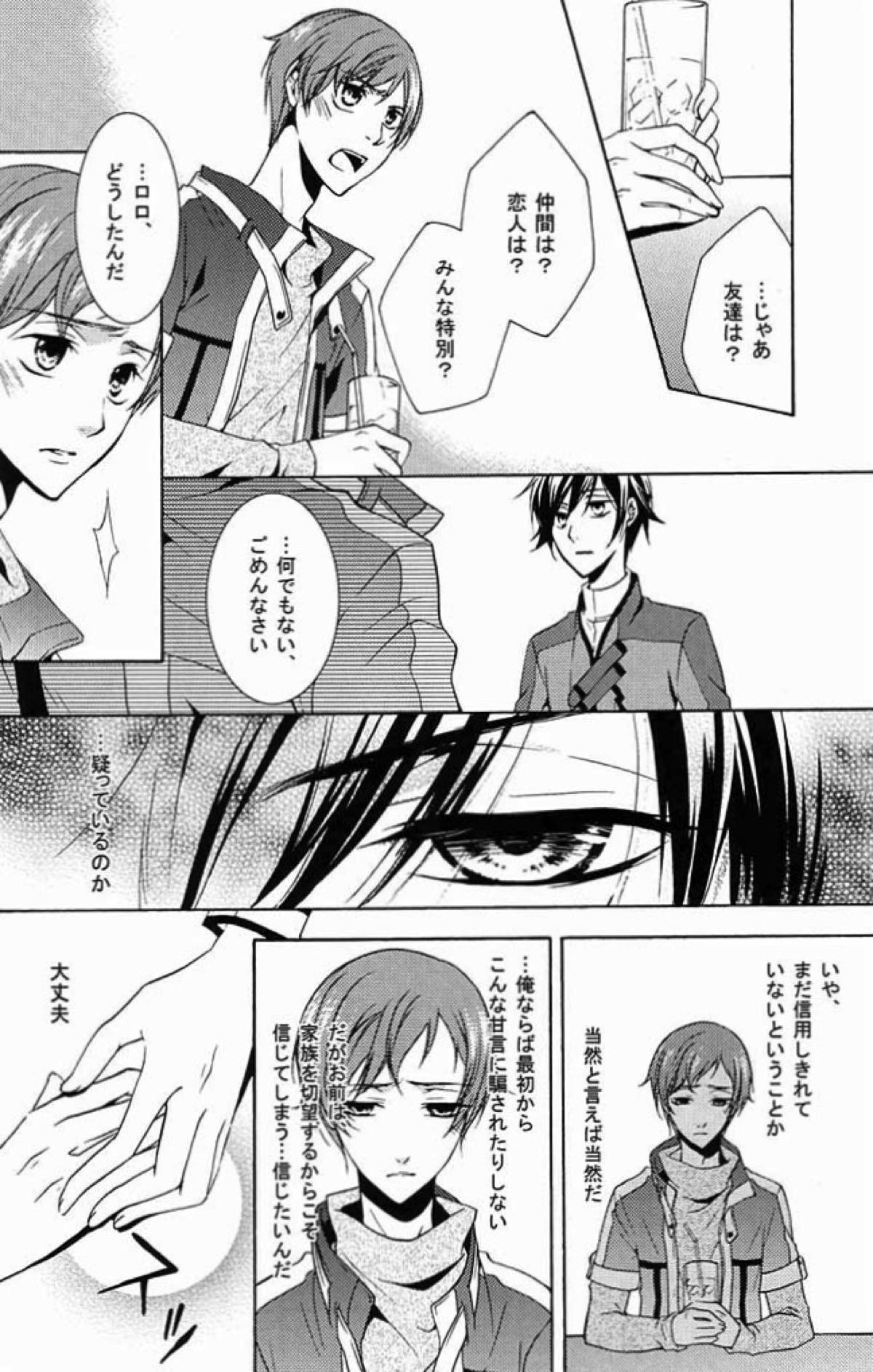 CRIMSON MOON【コードギアス/ロロルル】 page 13