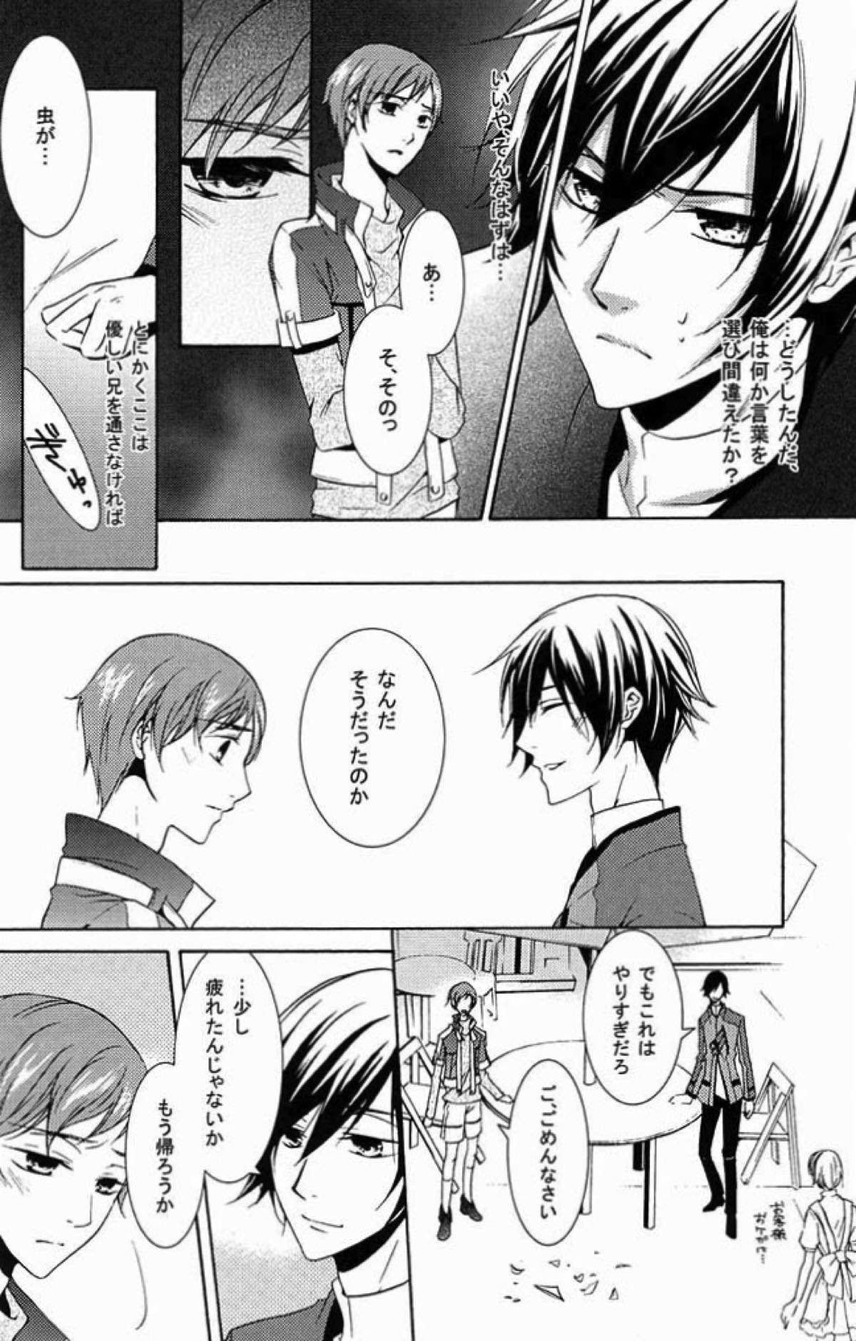 CRIMSON MOON【コードギアス/ロロルル】 page 17