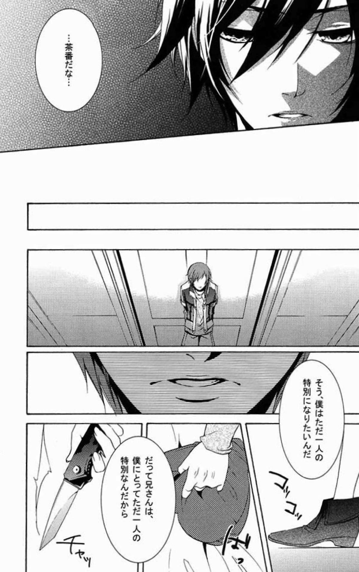 CRIMSON MOON【コードギアス/ロロルル】 page 26