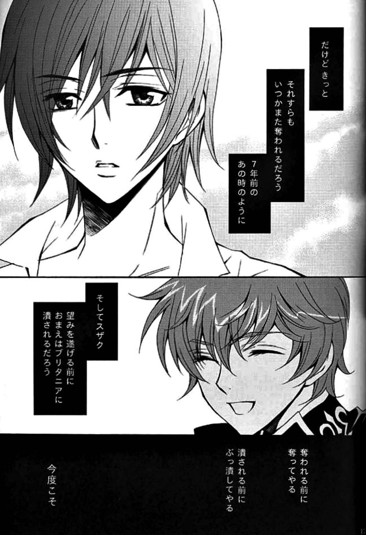 SYNCHRONI CITY３【コードギアス/スザルル】 page 13