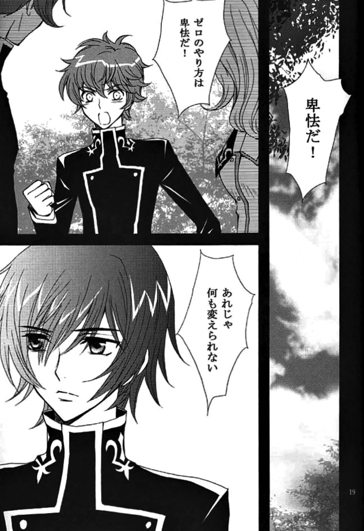 SYNCHRONI CITY３【コードギアス/スザルル】 page 15