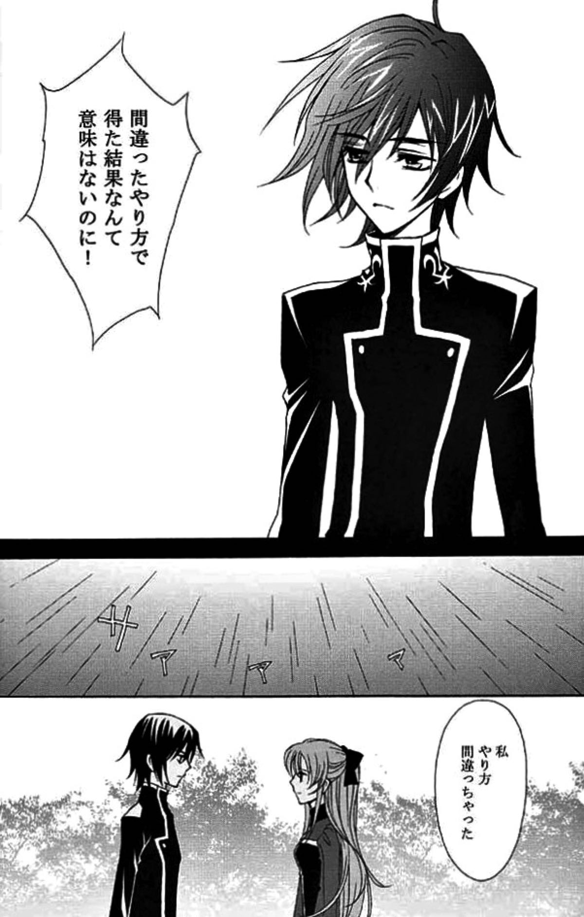 SYNCHRONI CITY３【コードギアス/スザルル】 page 16