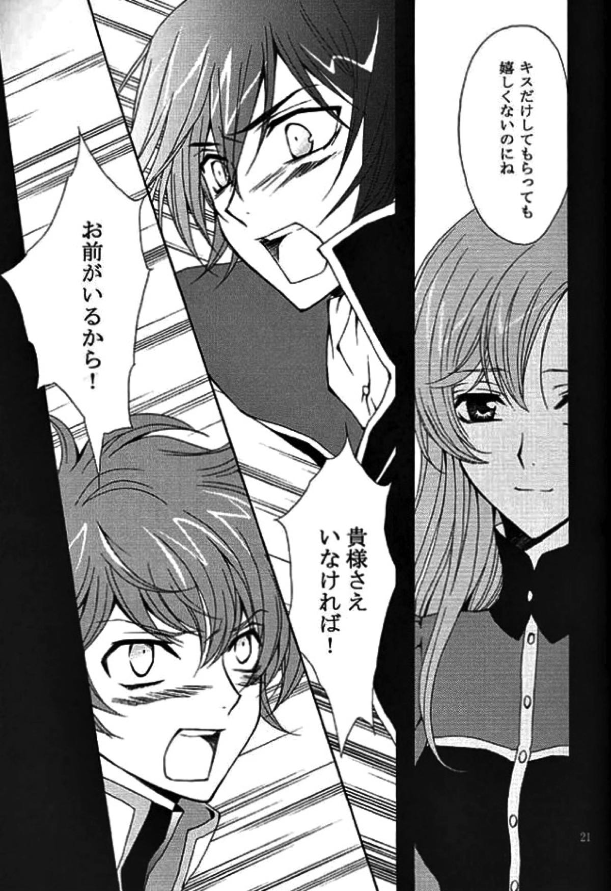 SYNCHRONI CITY３【コードギアス/スザルル】 page 17