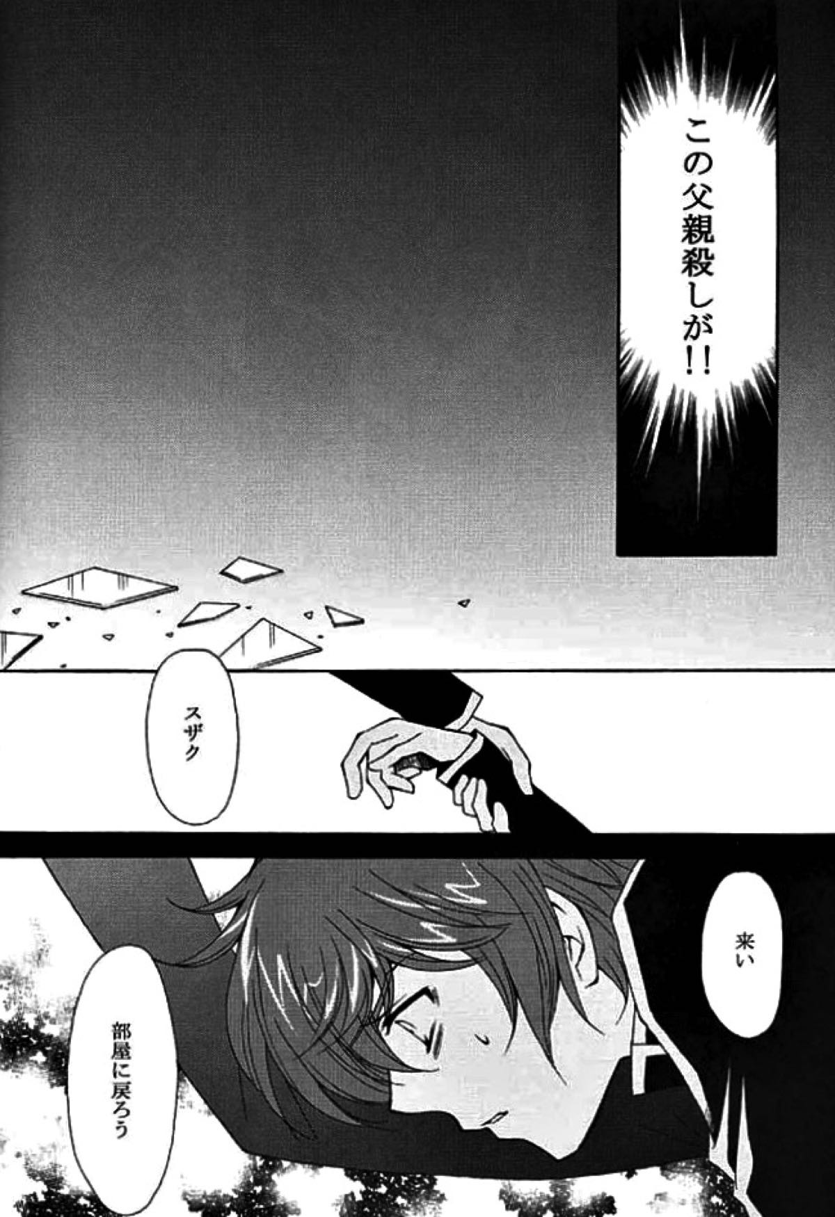 SYNCHRONI CITY３【コードギアス/スザルル】 page 18