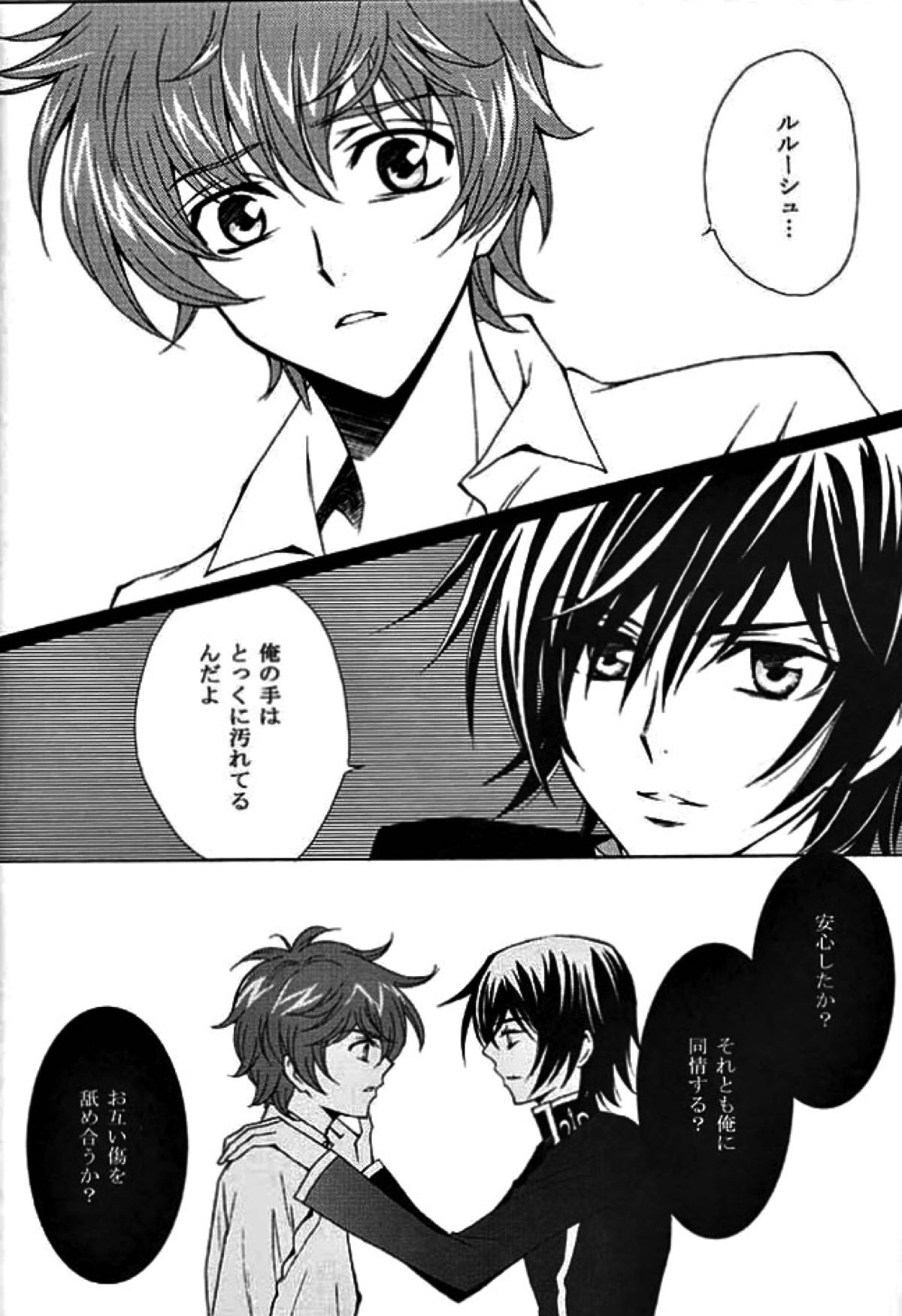 SYNCHRONI CITY３【コードギアス/スザルル】 page 22