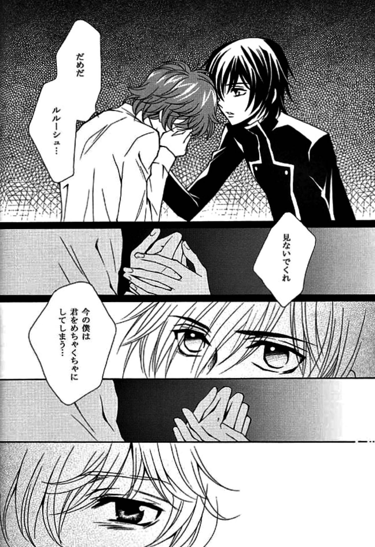 SYNCHRONI CITY３【コードギアス/スザルル】 page 24