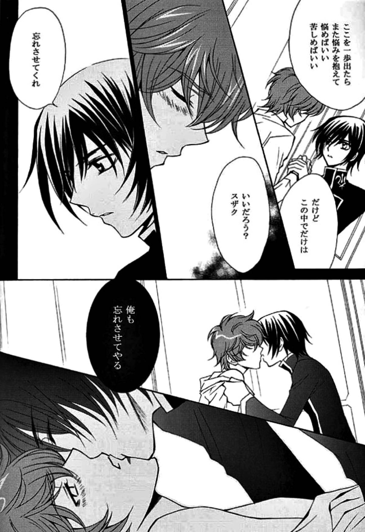 SYNCHRONI CITY３【コードギアス/スザルル】 page 26