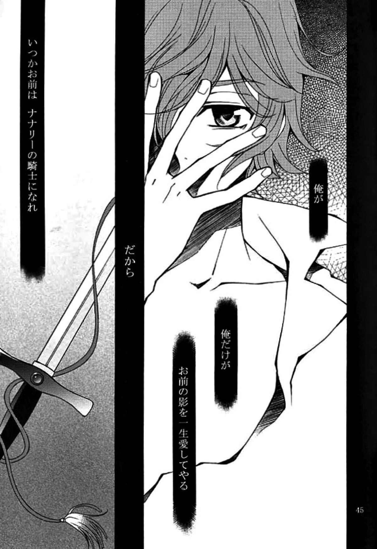 SYNCHRONI CITY３【コードギアス/スザルル】 page 41