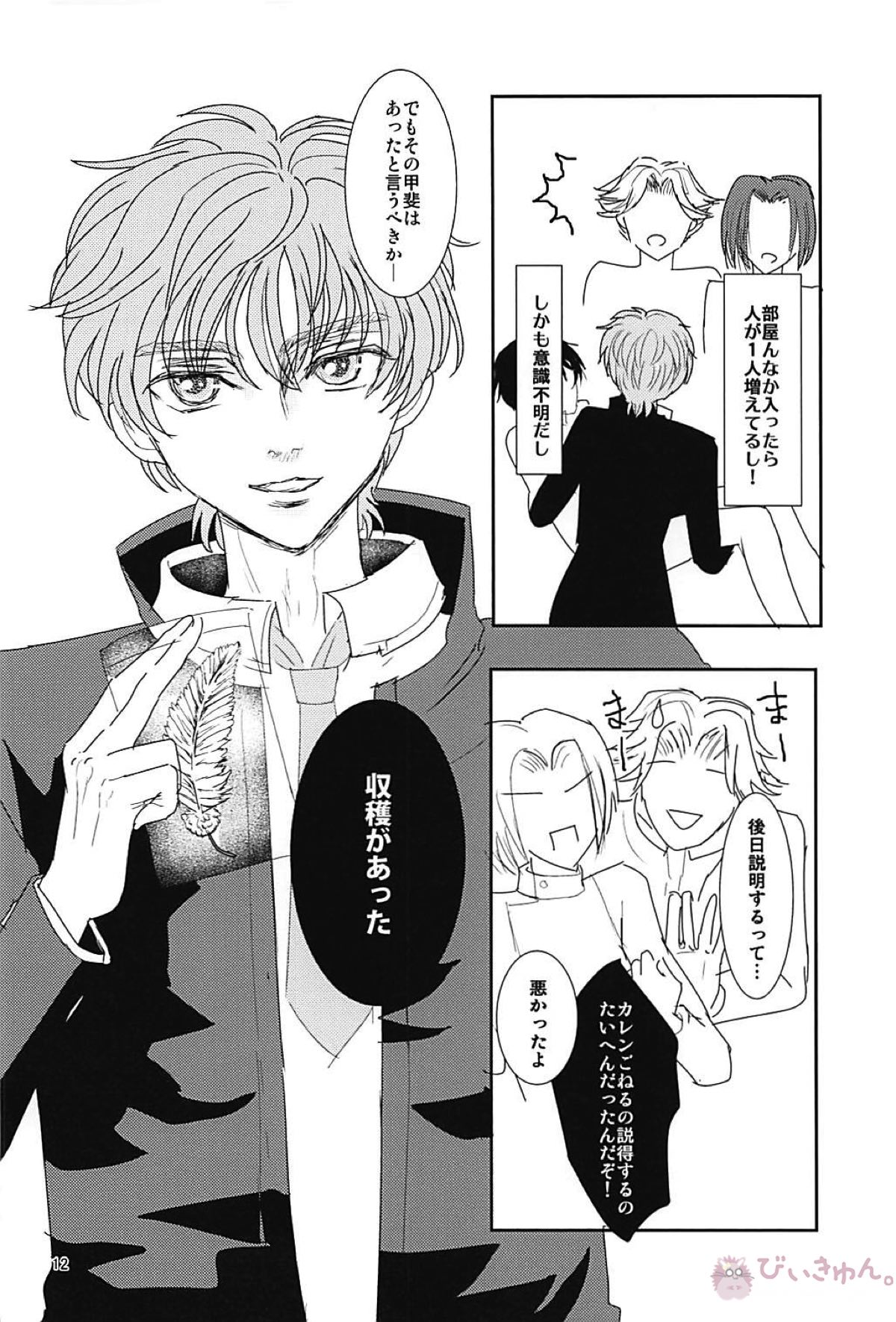 ディアボロス2【コードギアス/スザルル】 page 11