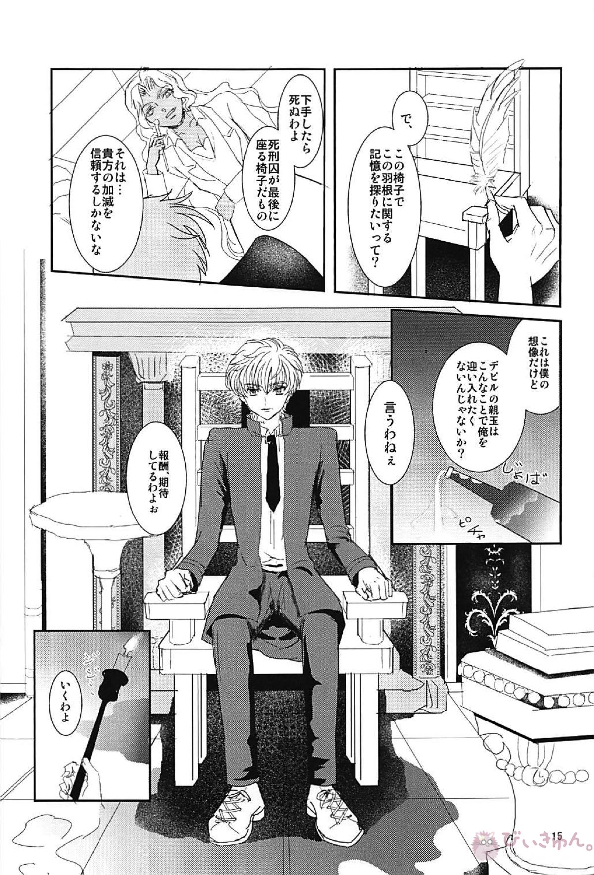 ディアボロス2【コードギアス/スザルル】 page 13