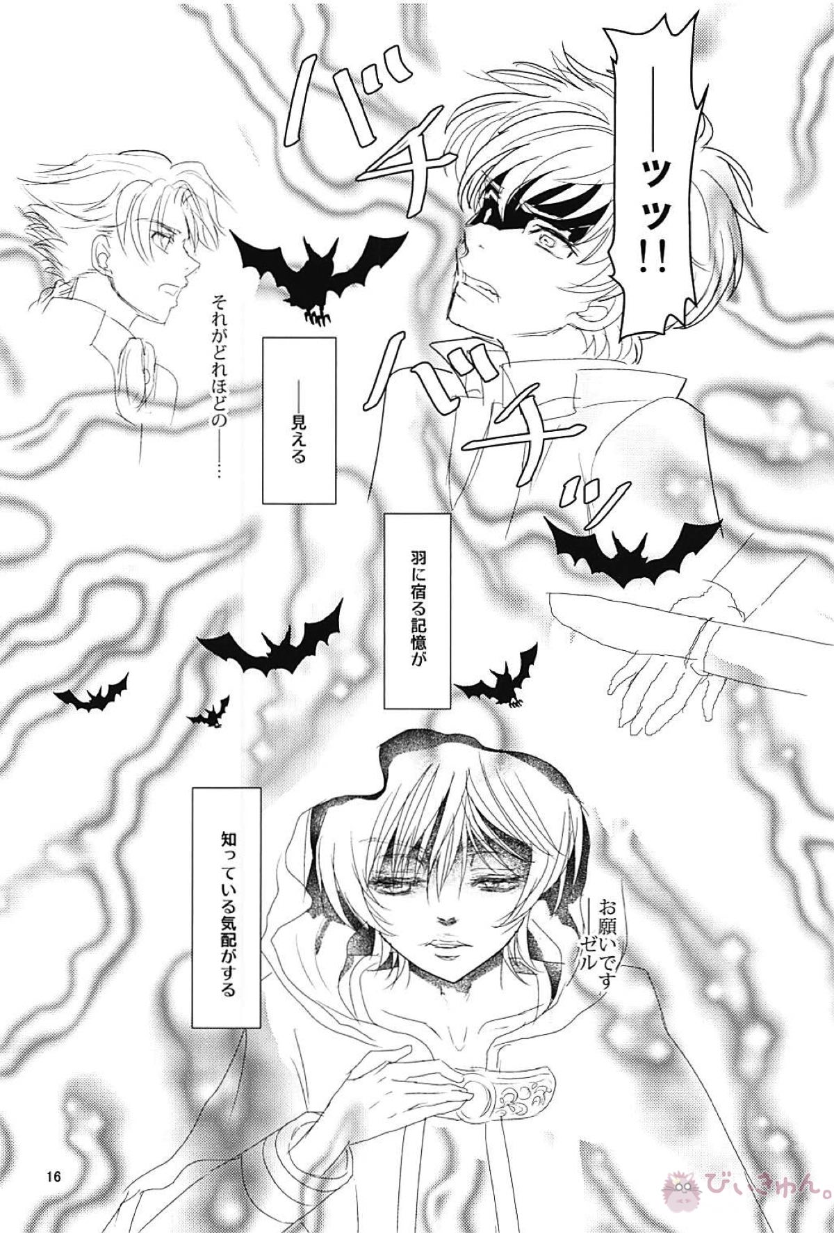 ディアボロス2【コードギアス/スザルル】 page 14