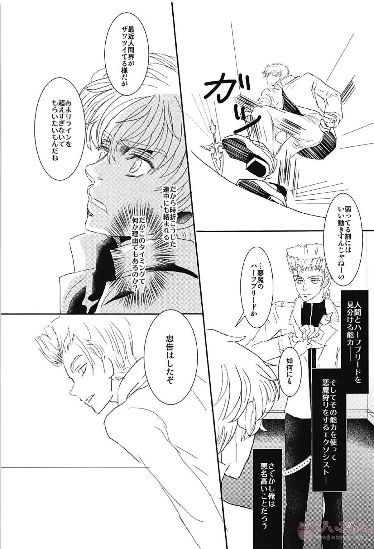 ディアボロス2【コードギアス/スザルル】 page 17