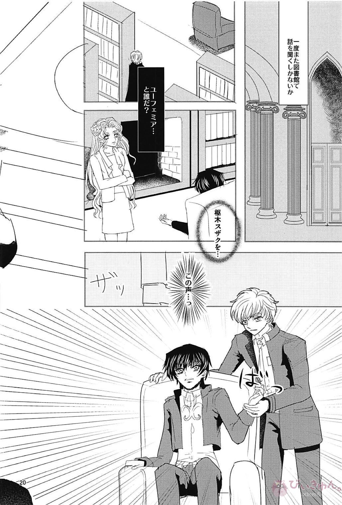 ディアボロス2【コードギアス/スザルル】 page 18