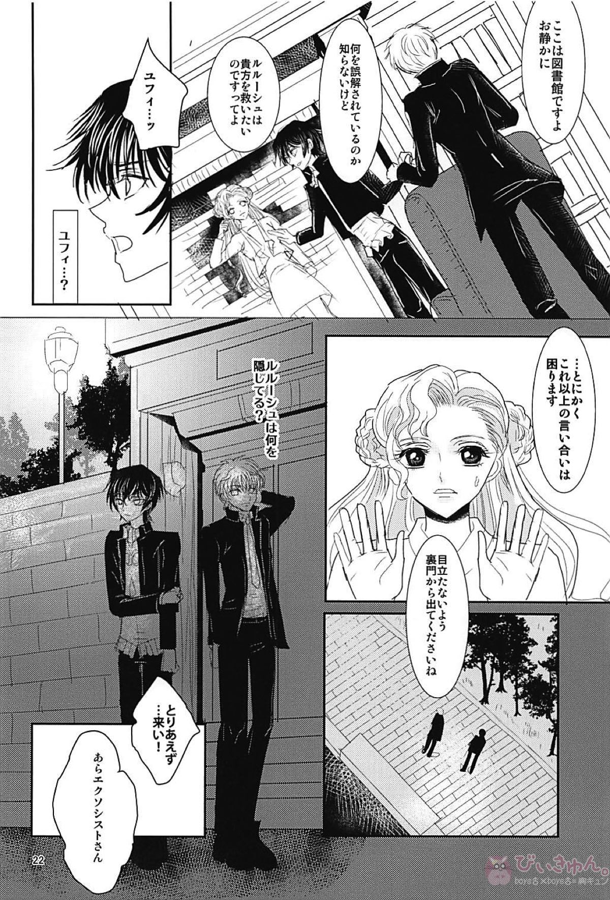 ディアボロス2【コードギアス/スザルル】 page 20