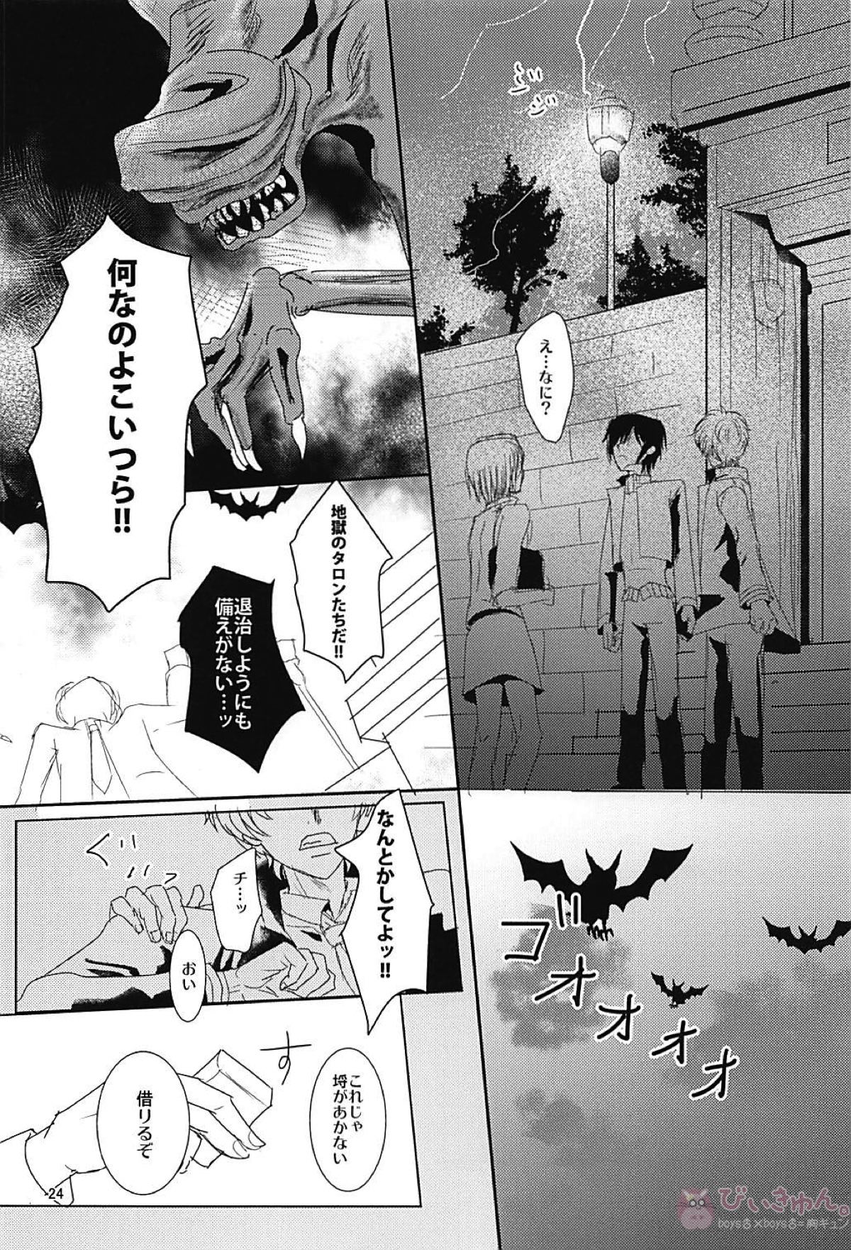 ディアボロス2【コードギアス/スザルル】 page 22