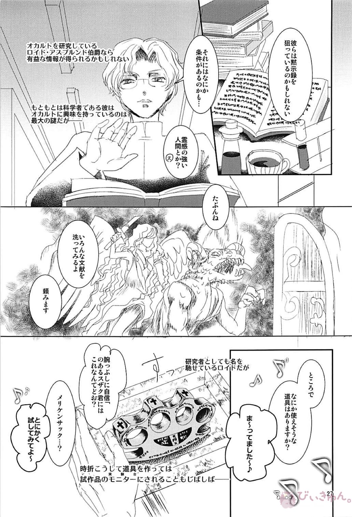 ディアボロス2【コードギアス/スザルル】 page 25