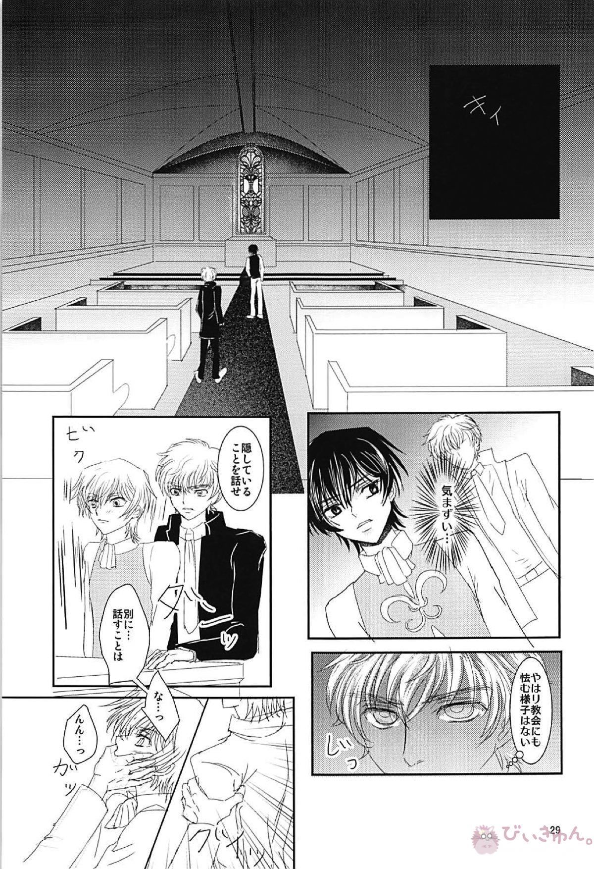 ディアボロス2【コードギアス/スザルル】 page 27