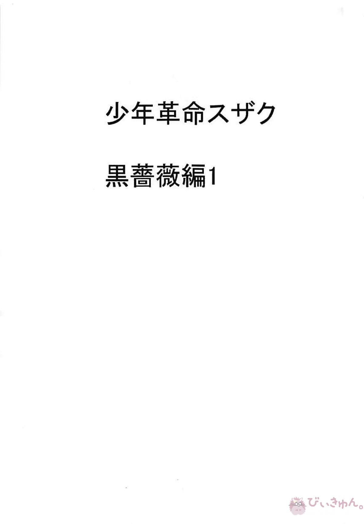 ディアボロス2【コードギアス/スザルル】 page 38