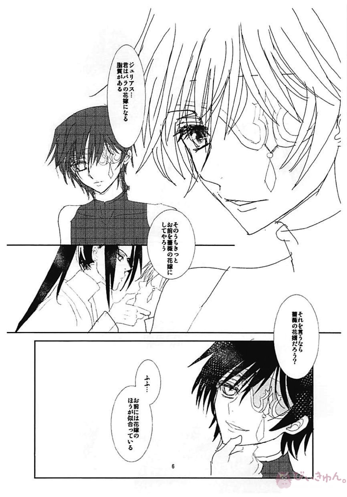 ディアボロス2【コードギアス/スザルル】 page 41